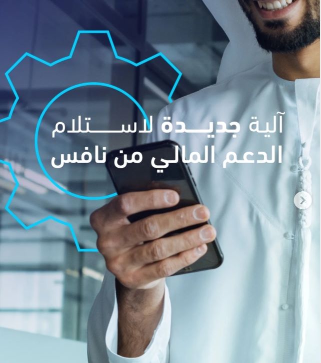 Emirati Talent Competitiveness Council Adopts New mechanism for Disbursing Support to Beneficiaries of the Nafis Program